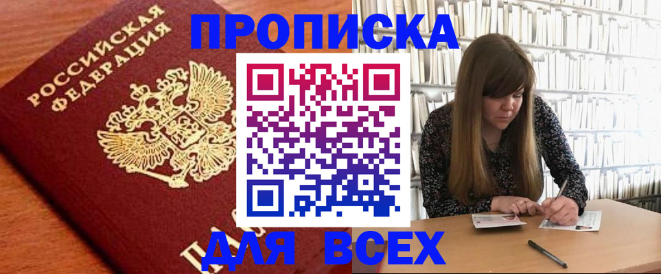 прописка законно в Лянторе