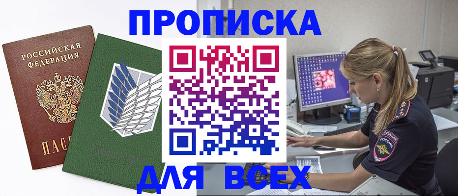 прописка в квартире в Лянторе