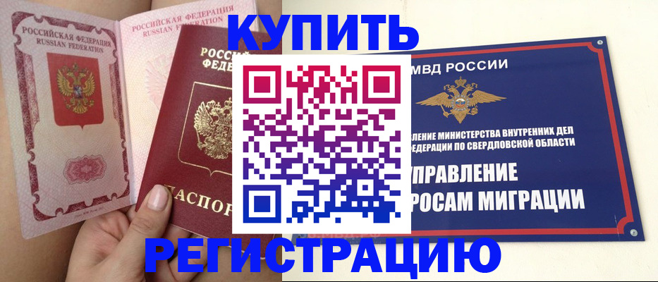 прописка ребенка в Лянторе