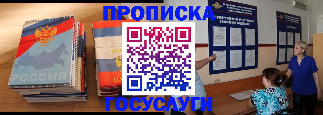 прописка иностранных граждан в Лянторе